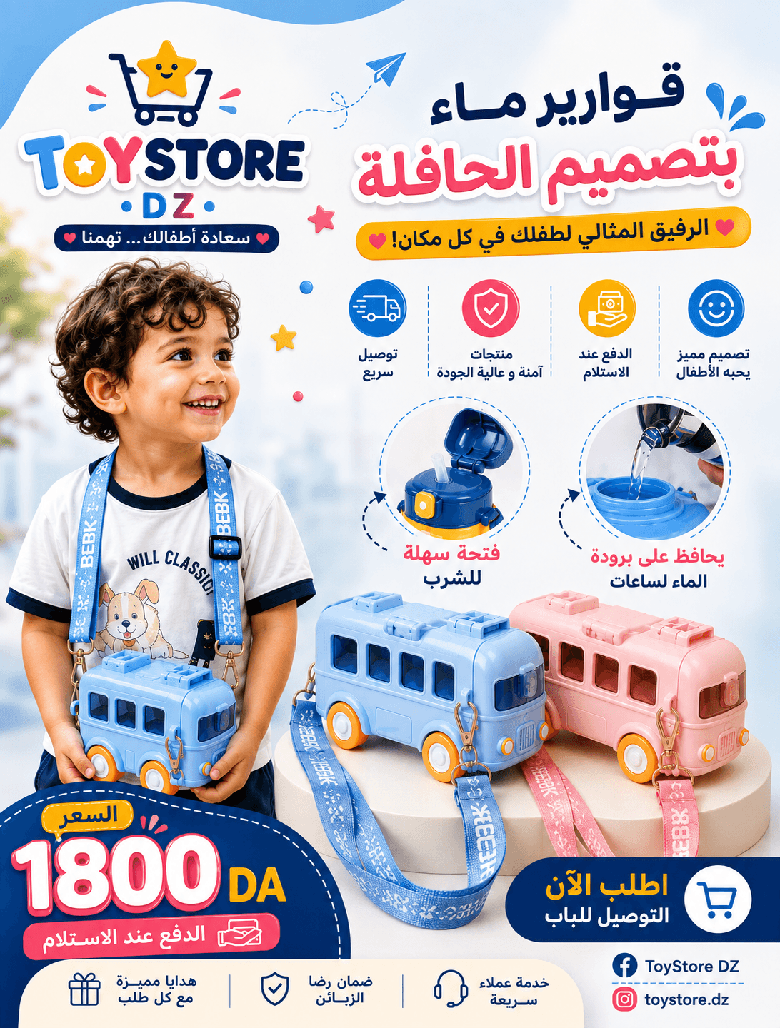 🚌 قارورة ماء للأطفال بشكل حافلة